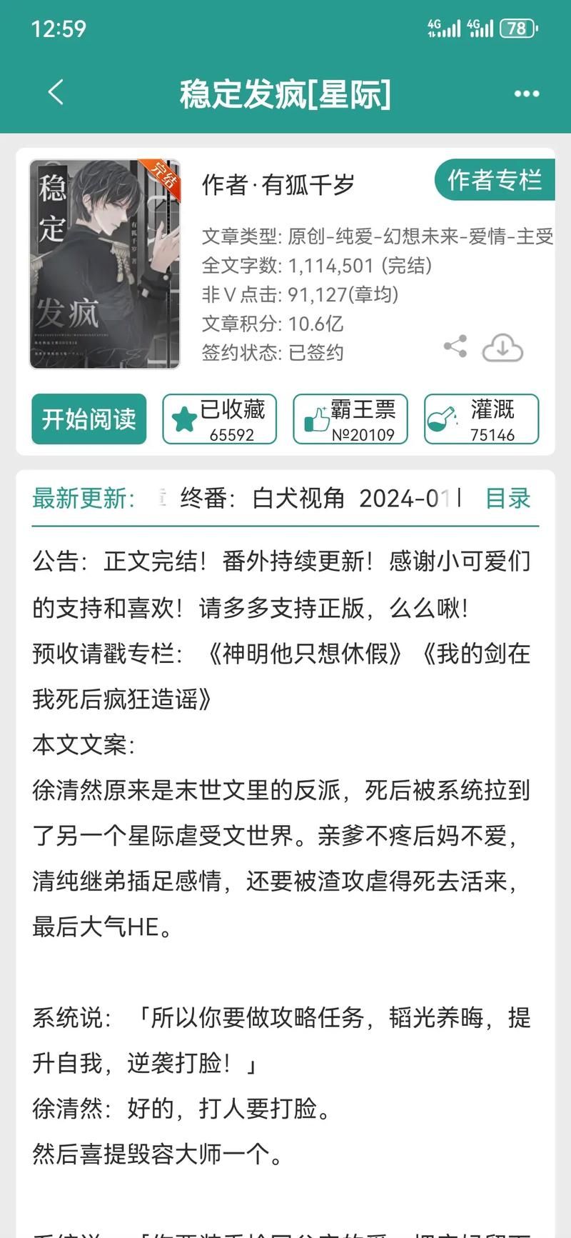 星际屠夫小说大结局：罗霸道回归，最终章震撼来袭！
