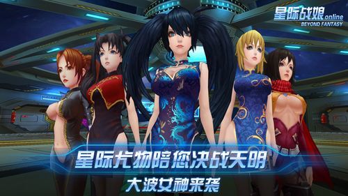 星际战娘VR版：360度沉浸式美女养成体验