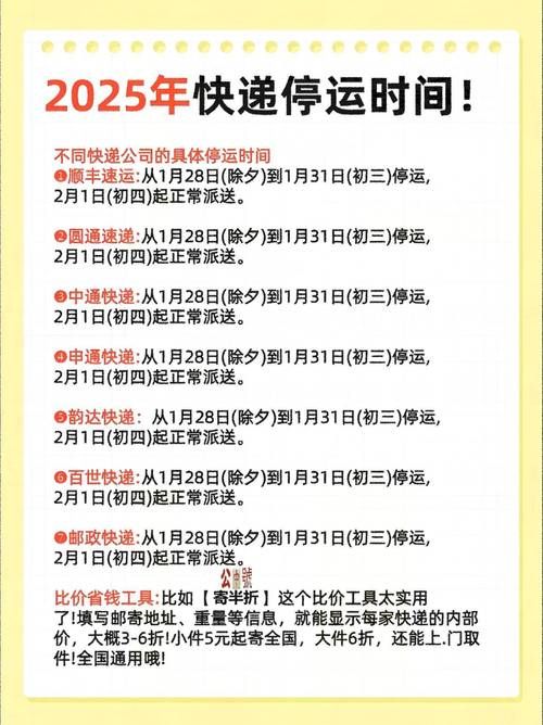 春节快递停运时间及恢复时间，提前做好收发准备！