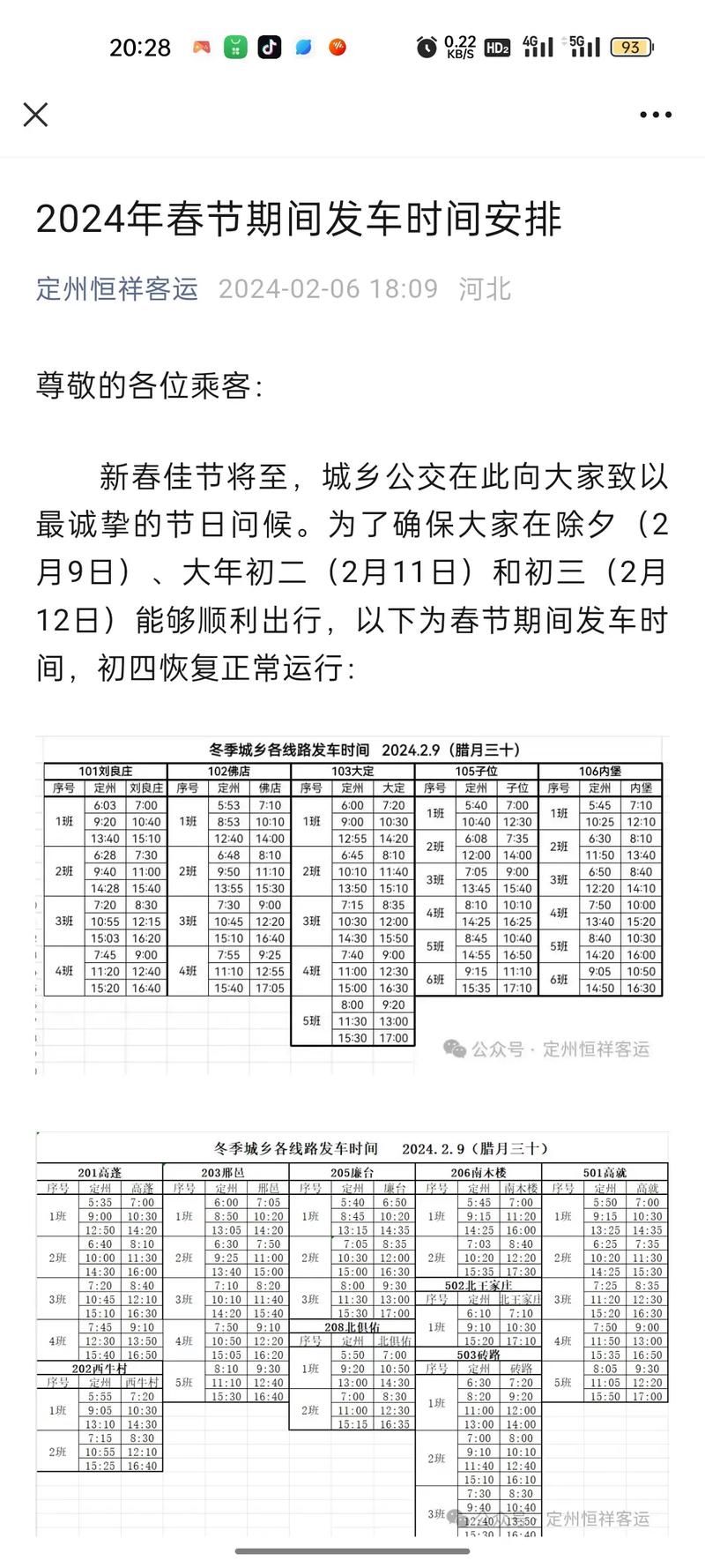 春运结束时间是几号？2025年春运具体结束日期公布