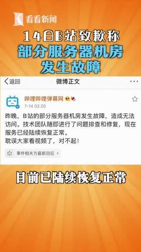昨晚B站服务器故障致歉：免费赠送大会员以示歉意