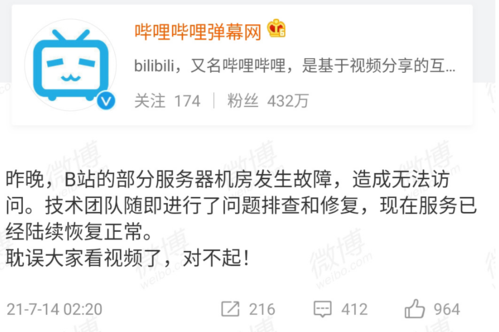 昨晚B站服务器故障致歉：免费赠送大会员以示歉意