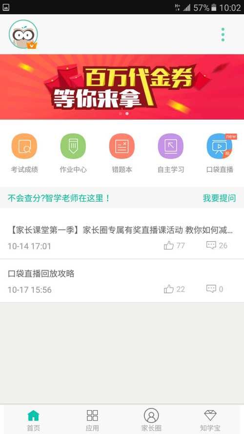 智学网家长端app下载安装教程：帮孩子提升成绩