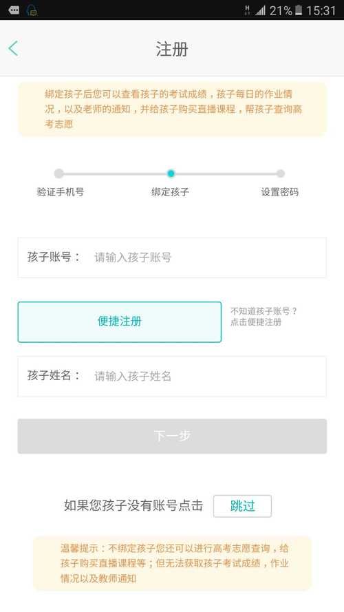 智学网家长端app下载安装教程：帮孩子提升成绩