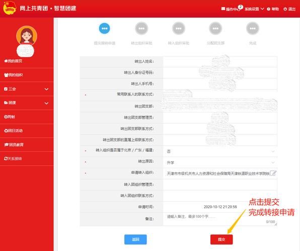 智慧团建官网登录教程：图文并茂，简单易懂