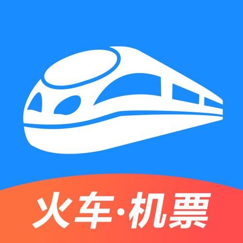 智行火车票电脑版下载安装教程：简单几步，快速上手