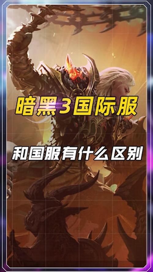 暗黑3能玩了吗？国服停服后还能继续游戏吗？