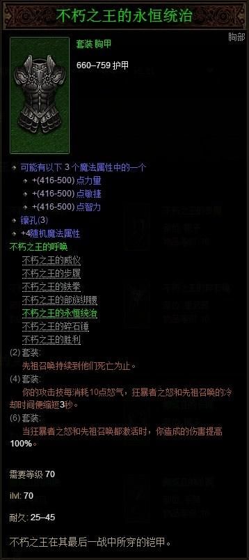 暗黑3野蛮人装备属性详解：选择适合你的装备