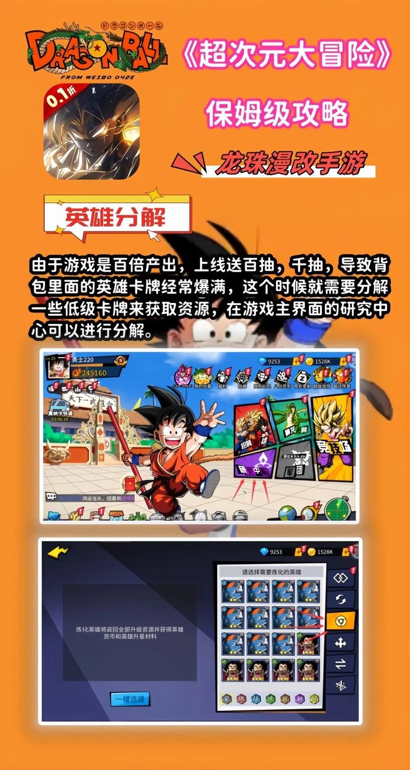 最全七龙珠游戏下载合集：各种类型的七龙珠游戏，等你来战！