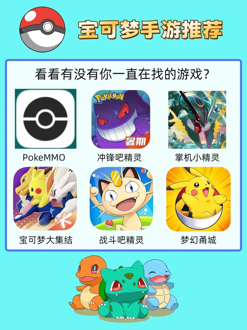 最全神奇宝贝网络游戏排行榜：人气爆款，等你来战！