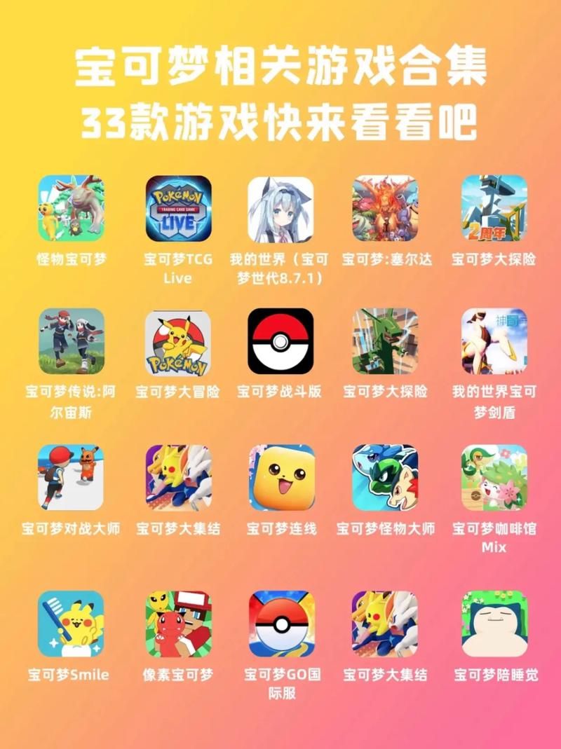 最全神奇宝贝网络游戏排行榜：人气爆款，等你来战！
