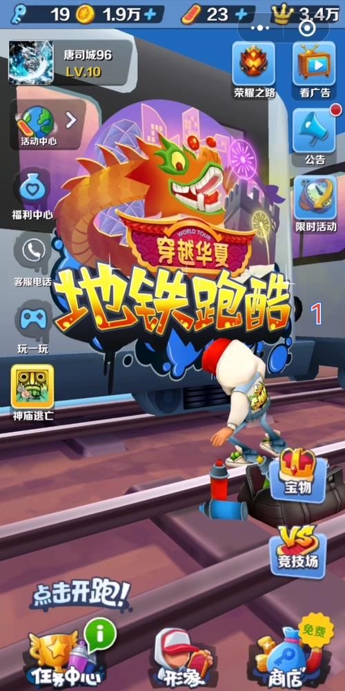 最全轨道跑酷攻略：高分技巧与游戏心得