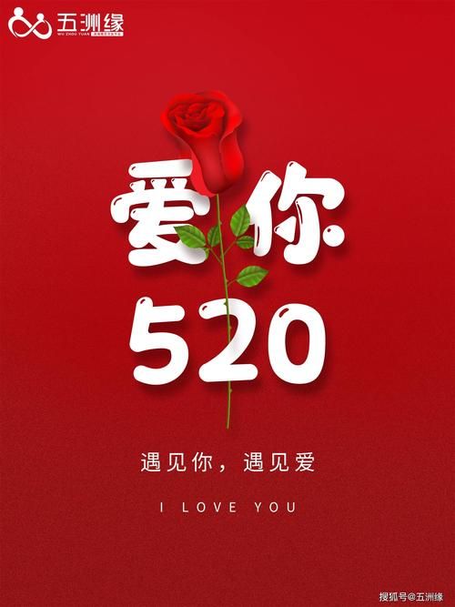 最新520祝福图片合集：表达爱意的最佳选择