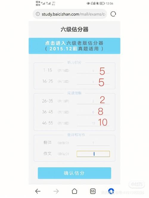 最新六级估分器上线：精准计算，助你把握六级考试分数