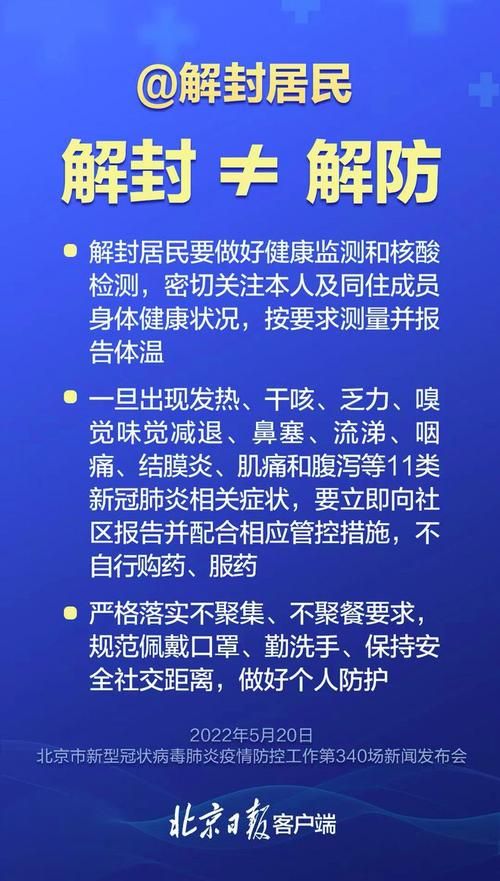最新北京疫情防控：进出京人员最新规定是什么？