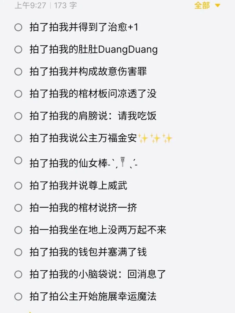 最新微信拍一拍后缀：解锁你的个性朋友圈