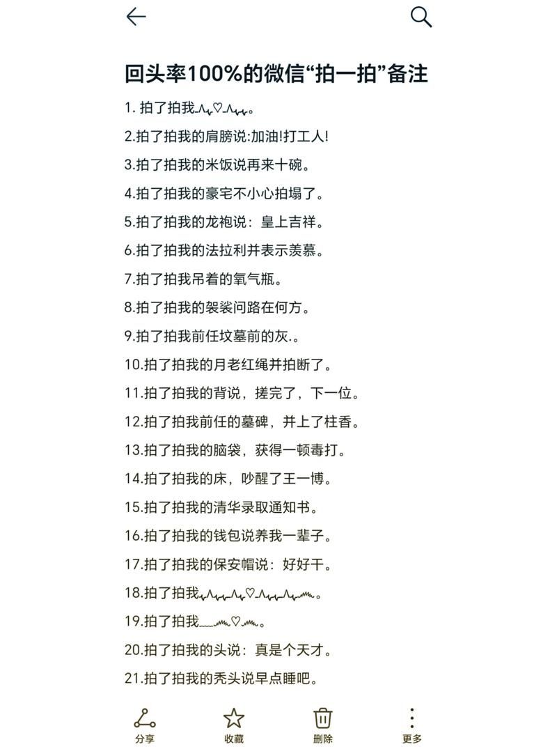 最新微信拍一拍后缀：解锁你的个性朋友圈