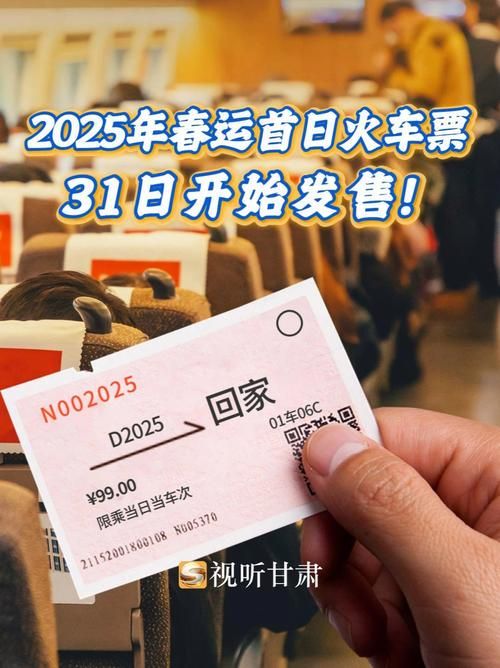 最新春运火车票购票日历：除夕票初七票抢票时间表
