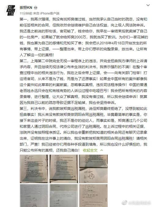 最新消息！张恒发长文否认诈骗，事情真相大白？