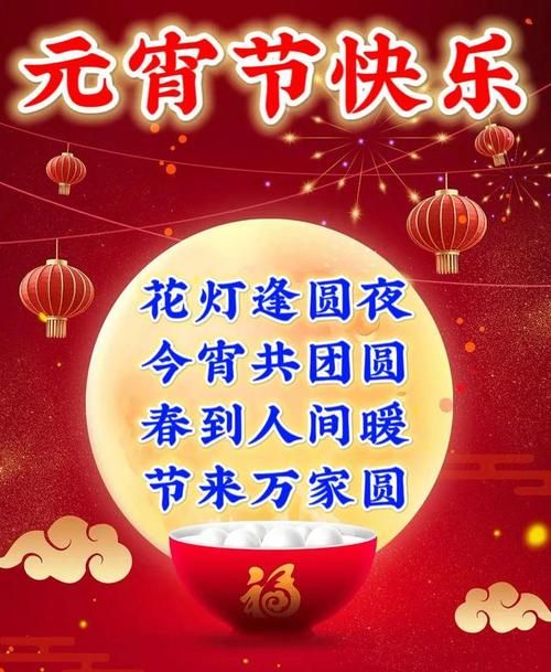 最新祝大家元宵节快乐图片：好看的元宵节图片免费下载