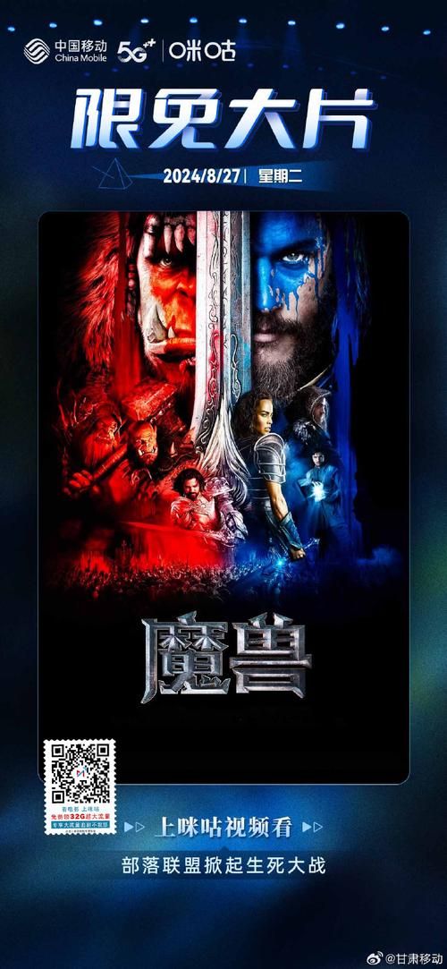 最新魔兽电影海报曝光，燃爆你的视觉盛宴！