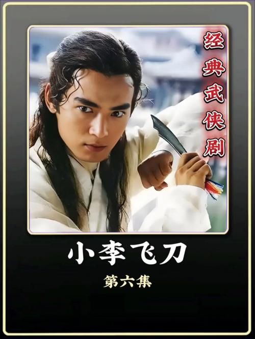 最火爆的小李飞刀网页游戏：体验真实的江湖冒险