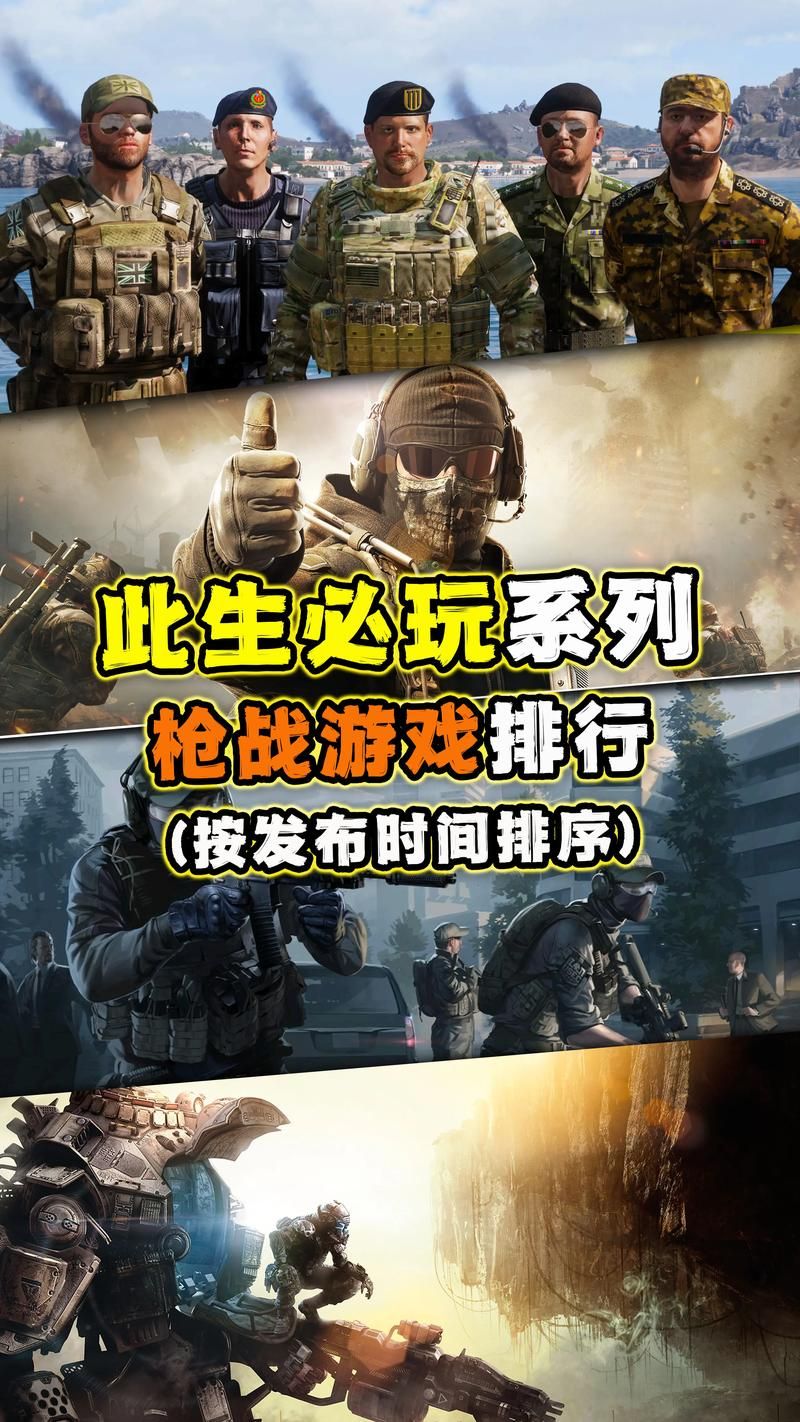 最火爆的打枪网络游戏：2024年必玩射击游戏推荐