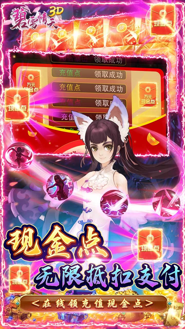 最火爆的碧雪情天私服，等你来战！