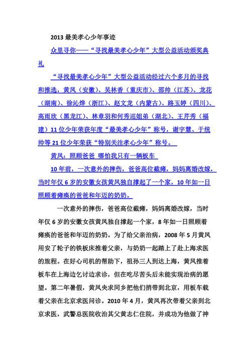 最美孝心少年感人故事：致敬人间最美孝心