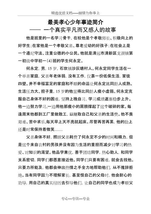 最美孝心少年感人故事：致敬人间最美孝心