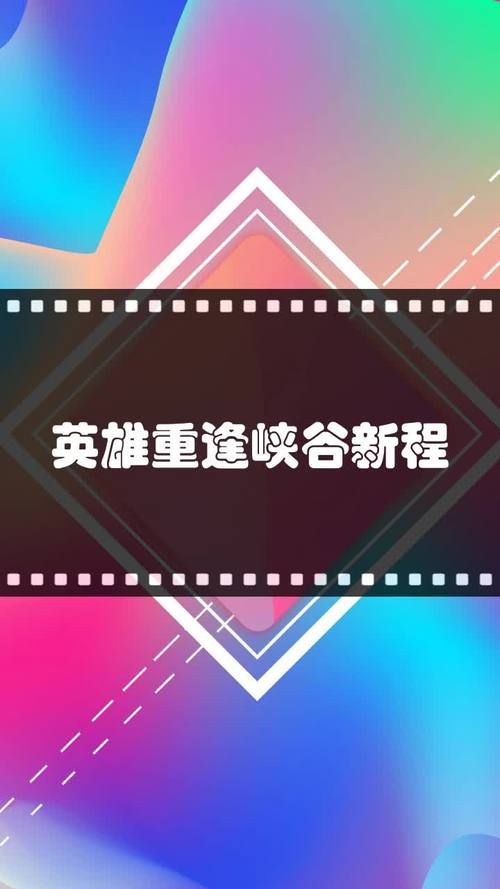朋友分享的峡谷新程活动链接领不了红包？原因分析及解决办法！