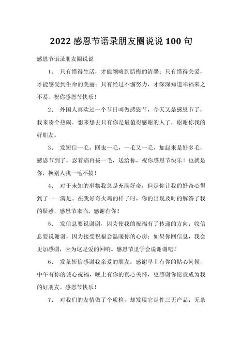 朋友圈感恩节文案：温暖又治愈的感恩节祝福