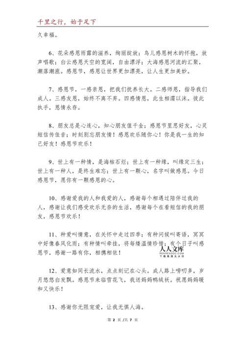 朋友圈感恩节文案：温暖又治愈的感恩节祝福
