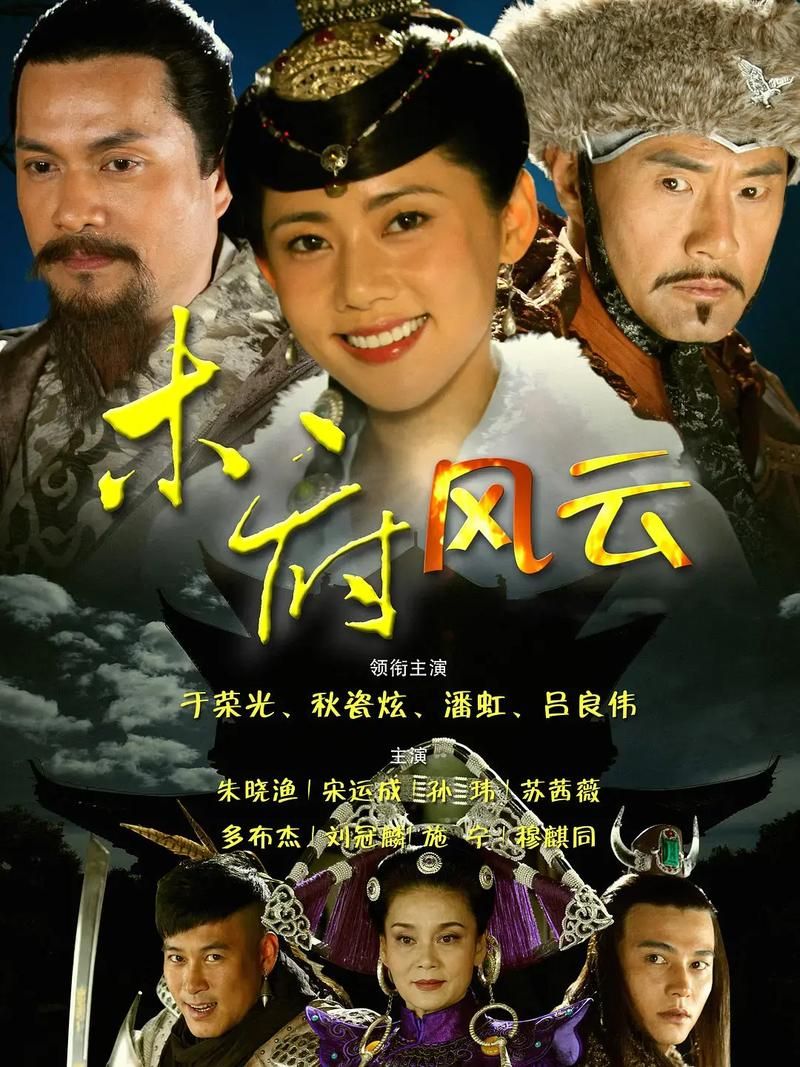 木府风云下载：高清资源免费观看，剧情精彩不容错过