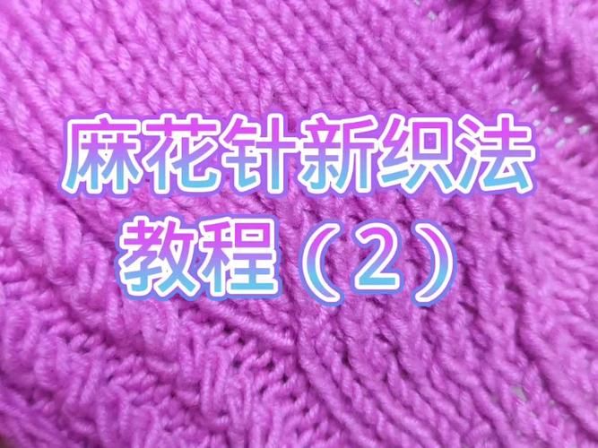 木美子编织花样详解：图解步骤，快速掌握技巧