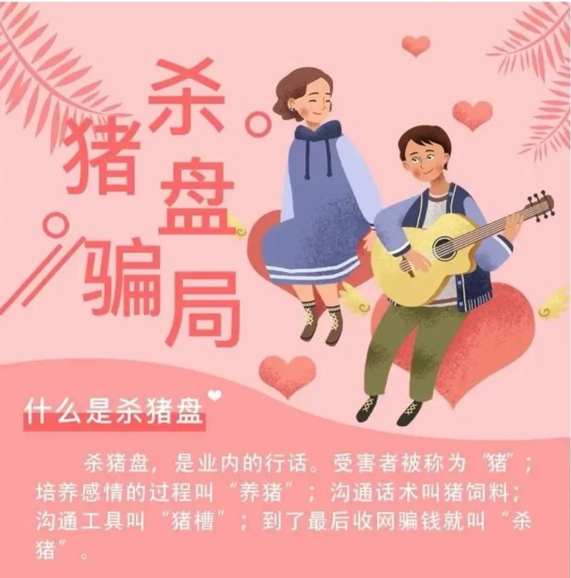 杀猪盘骗局：警惕！高材生也难逃毕业陷阱