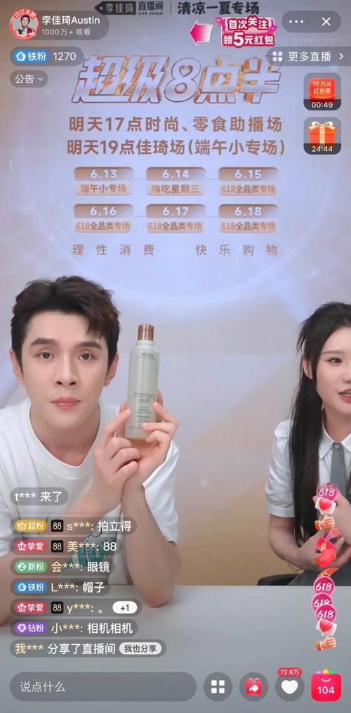 李佳琪直播在哪里看？一分钟教你找到直播间！