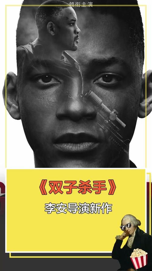 李安导演双子杀手10月18日上映，视觉盛宴不容错过！
