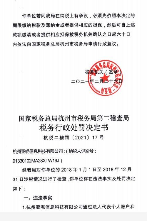杭州税务部门受理林生斌偷税举报，最新进展如何？