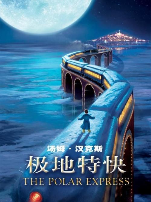 极地特快动画电影下载，陪孩子一起感受圣诞