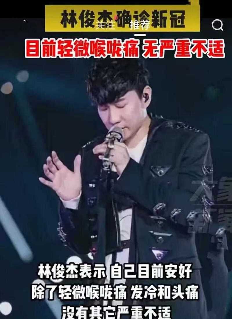 林俊杰新冠确诊！粉丝们都急坏了，他本人回应了
