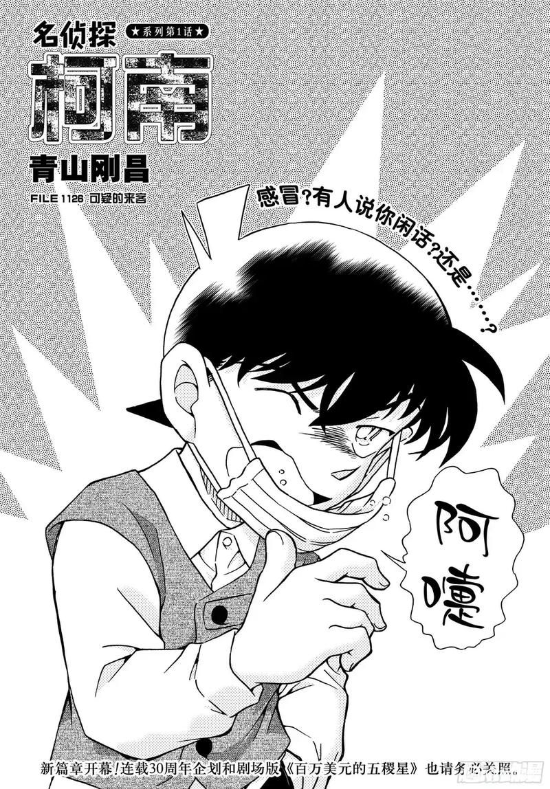 柯南中文版漫画资源，高清完整版免费看！