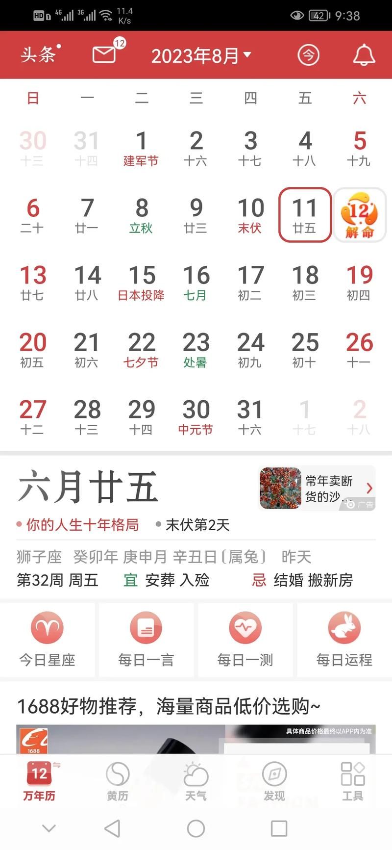 桌面万年历app：帮你轻松管理时间和安排日程