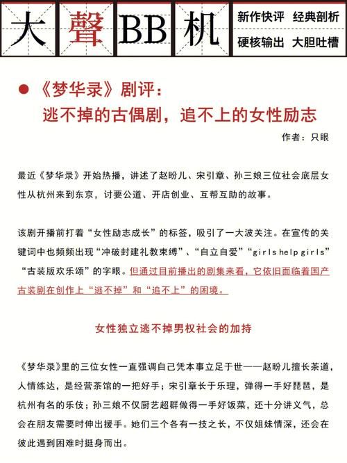 梦华录大结局深度解读：圆满结局背后隐藏的真相