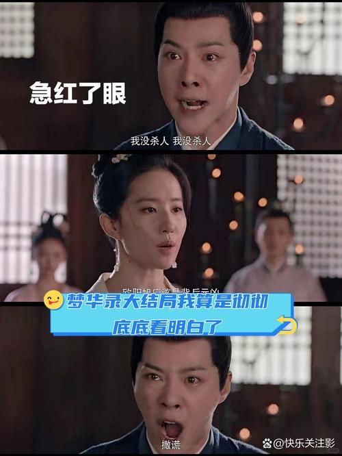 梦华录大结局深度解读：圆满结局背后隐藏的真相