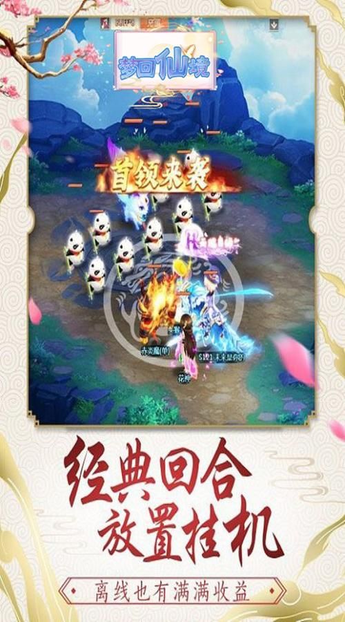梦回仙境：0.05折福利手游，安卓苹果双平台上线