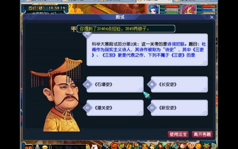 梦幻西游科举考试答题器：告别落榜，夺取状元