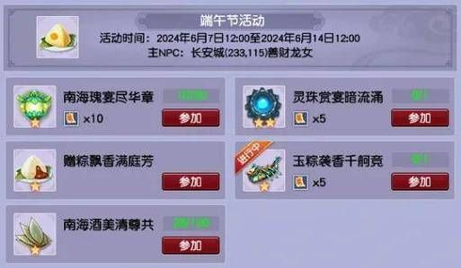 梦幻西游端午活动攻略：轻松拿奖励秘籍分享