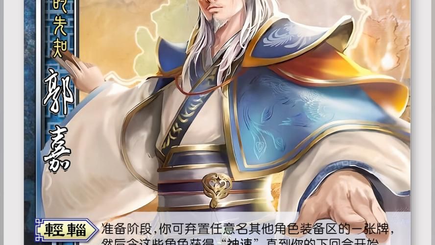 梦郭嘉角色背景故事及人物关系揭秘