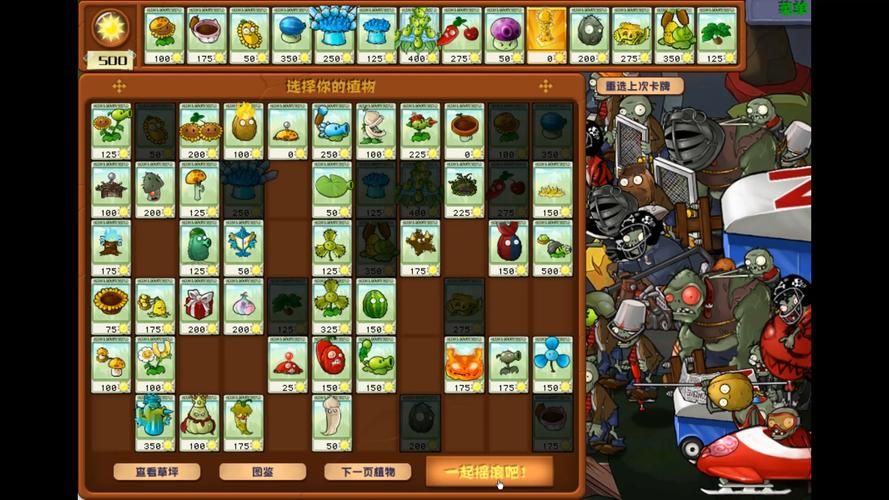 植物人大战僵尸：49种植物大战僵尸，策略至上！
